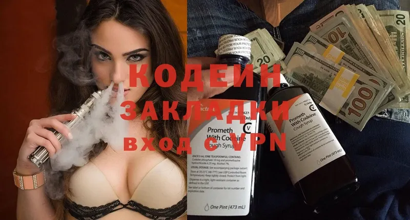 Кодеин Purple Drank  нарко площадка наркотические препараты  Ладушкин  купить наркотик 